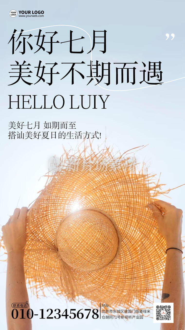 你好七月夏日生活简约宣传海报