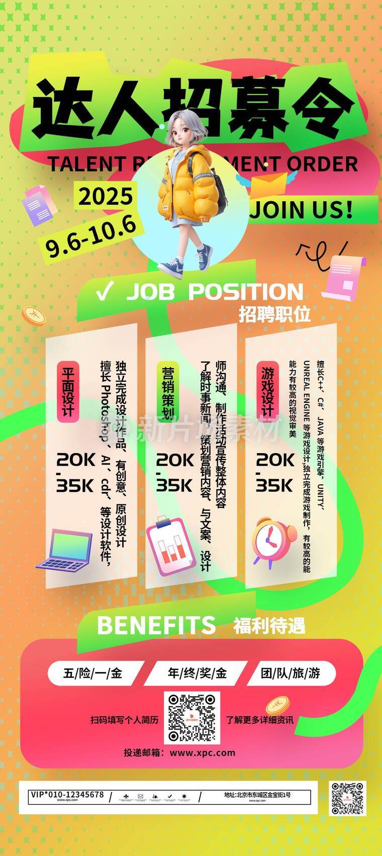 立体风达人招募令时尚详情长图