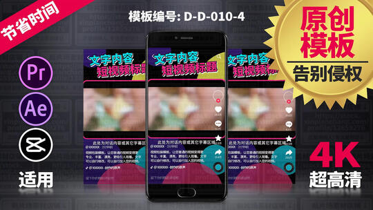 Pr、Ae、剪映通用模板