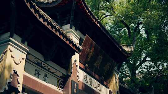 重庆华岩寺寺院风光