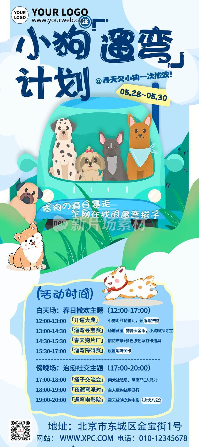 插画风时尚小狗活动详情