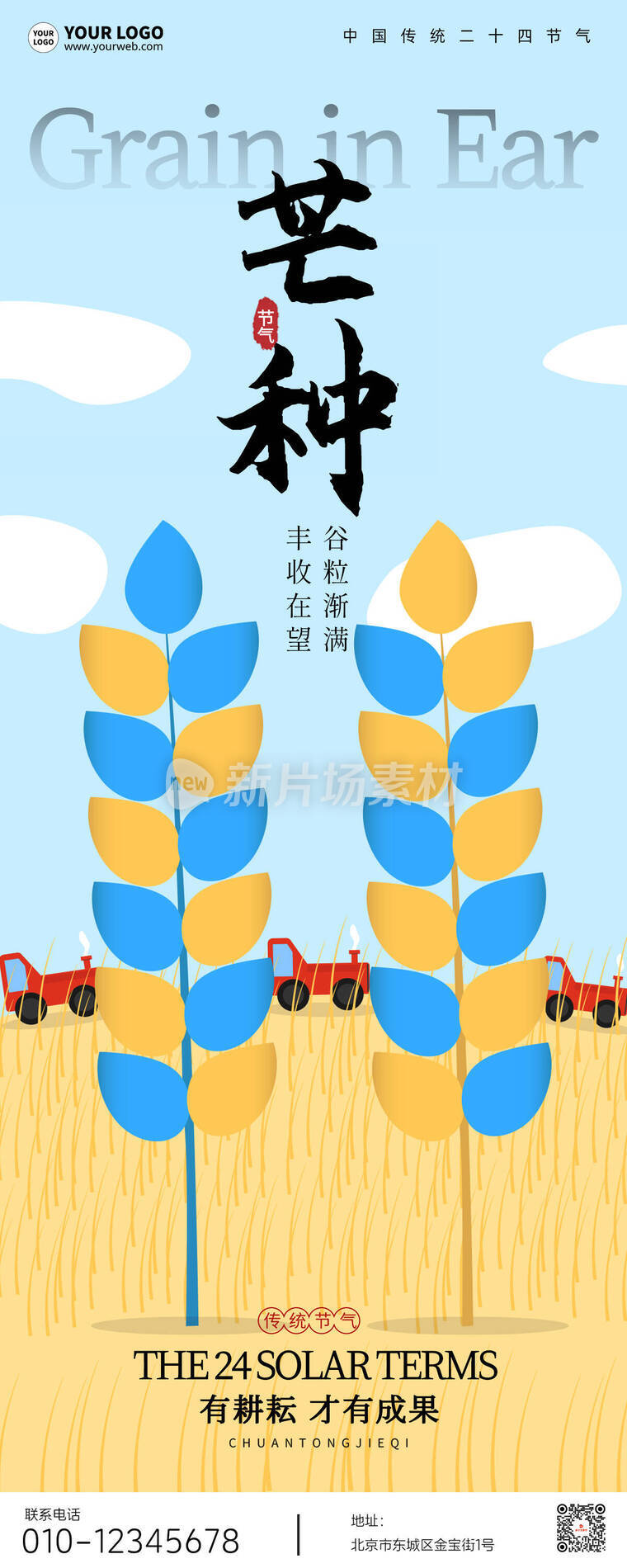 芒种创意卡通插画简约二十四节气长图