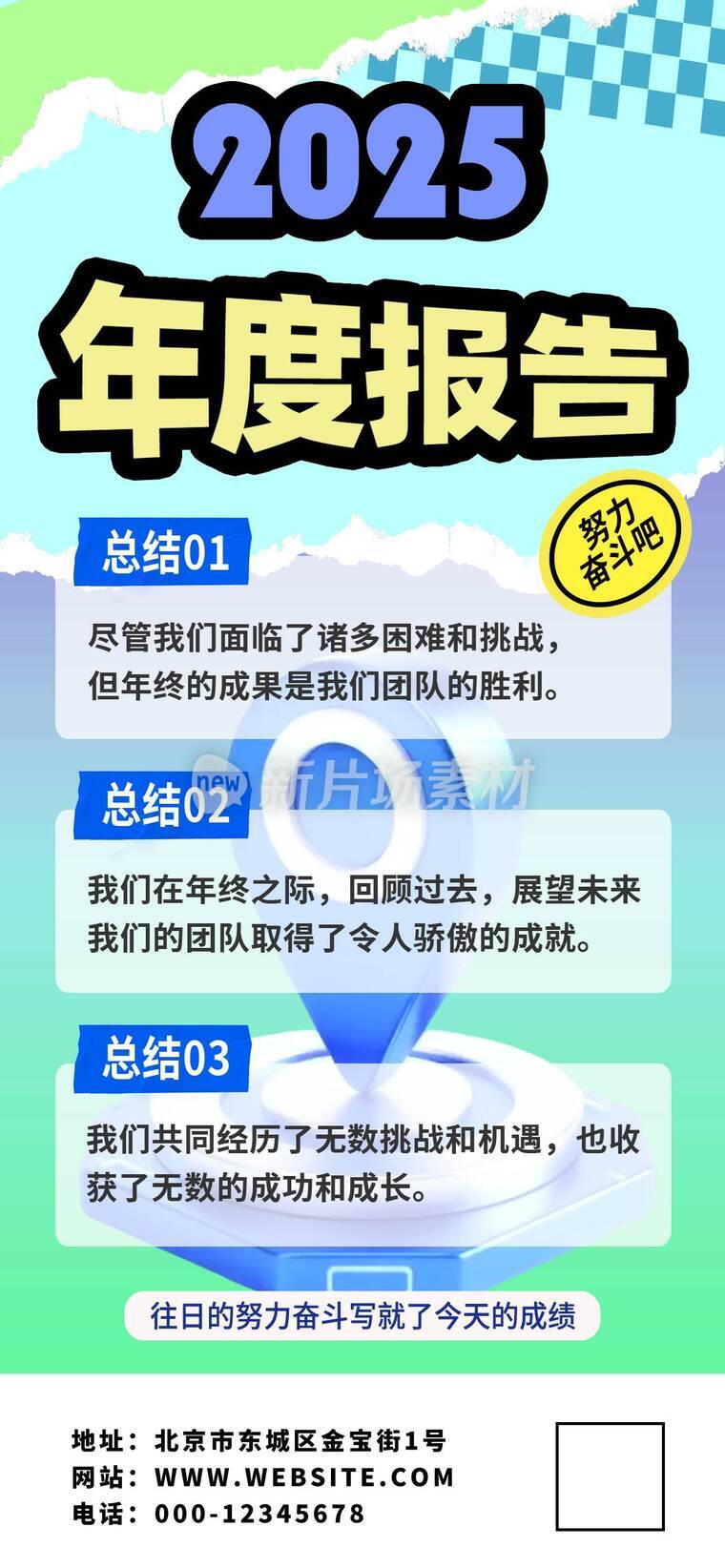 年终工作战绩总结海报16