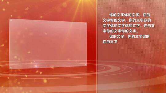 淡红专题宣传片打字机滚动字幕图文AE模板