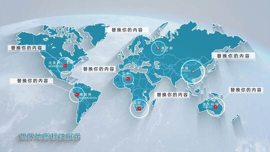 科技全球地图标注展示AE模板
