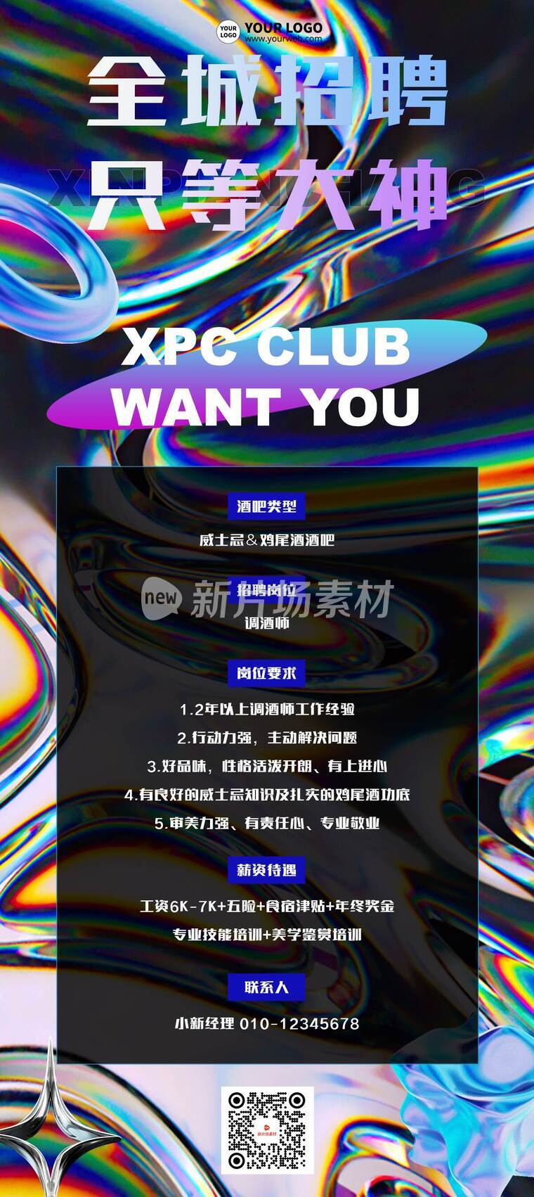 时尚酸性酒吧调酒师招聘详情长图