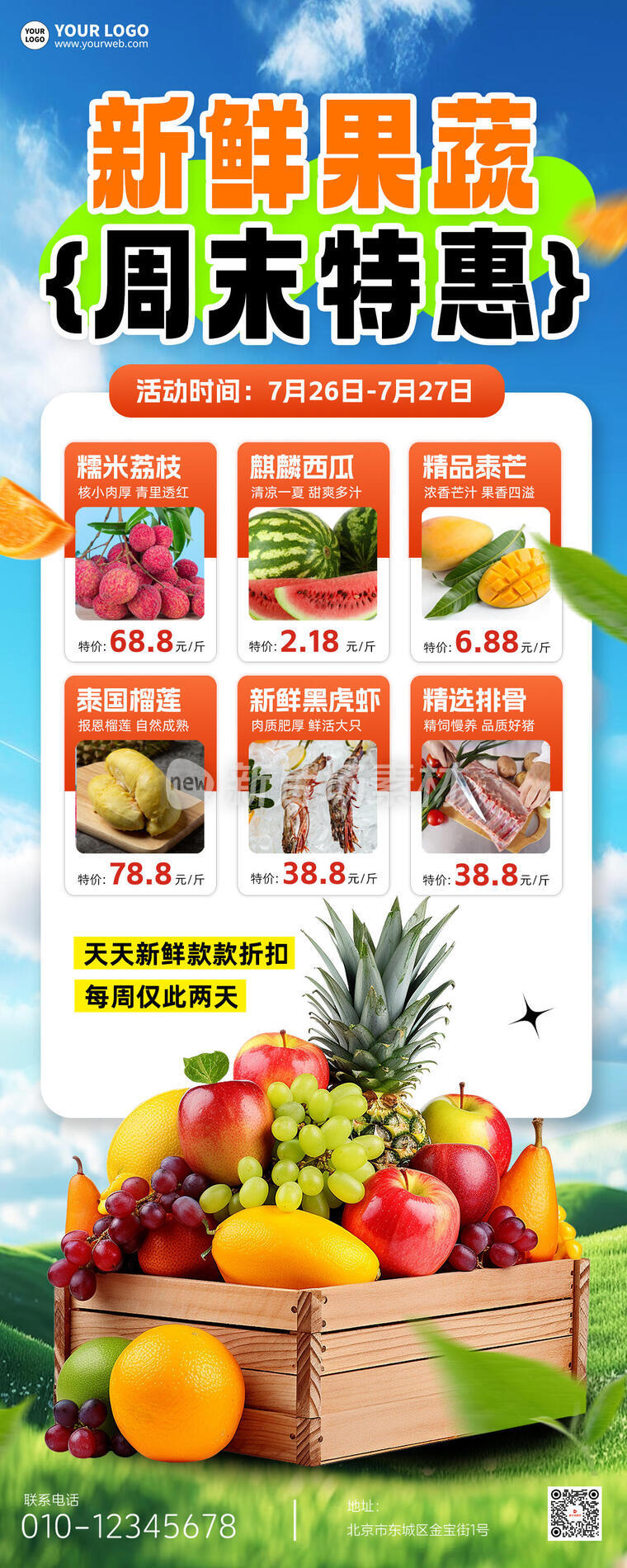 新鲜果蔬特惠营销宣传创意时尚长图