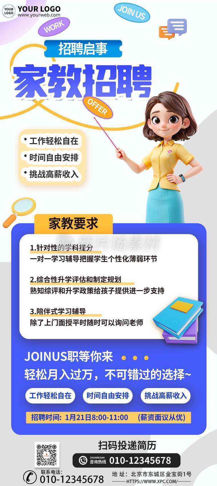 立体风家教招聘详情长图8