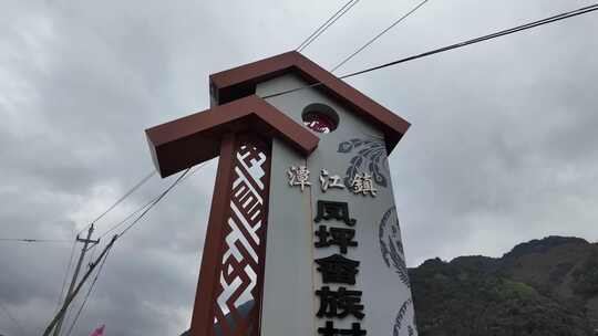 中国广东梅州市丰顺县凤坪村凤凰山