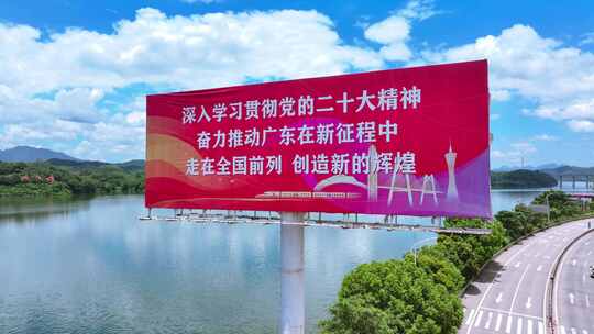 公路旁大型红色宣传广告牌