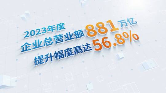 简洁大气干净企业科技发展宣传展示AE模板