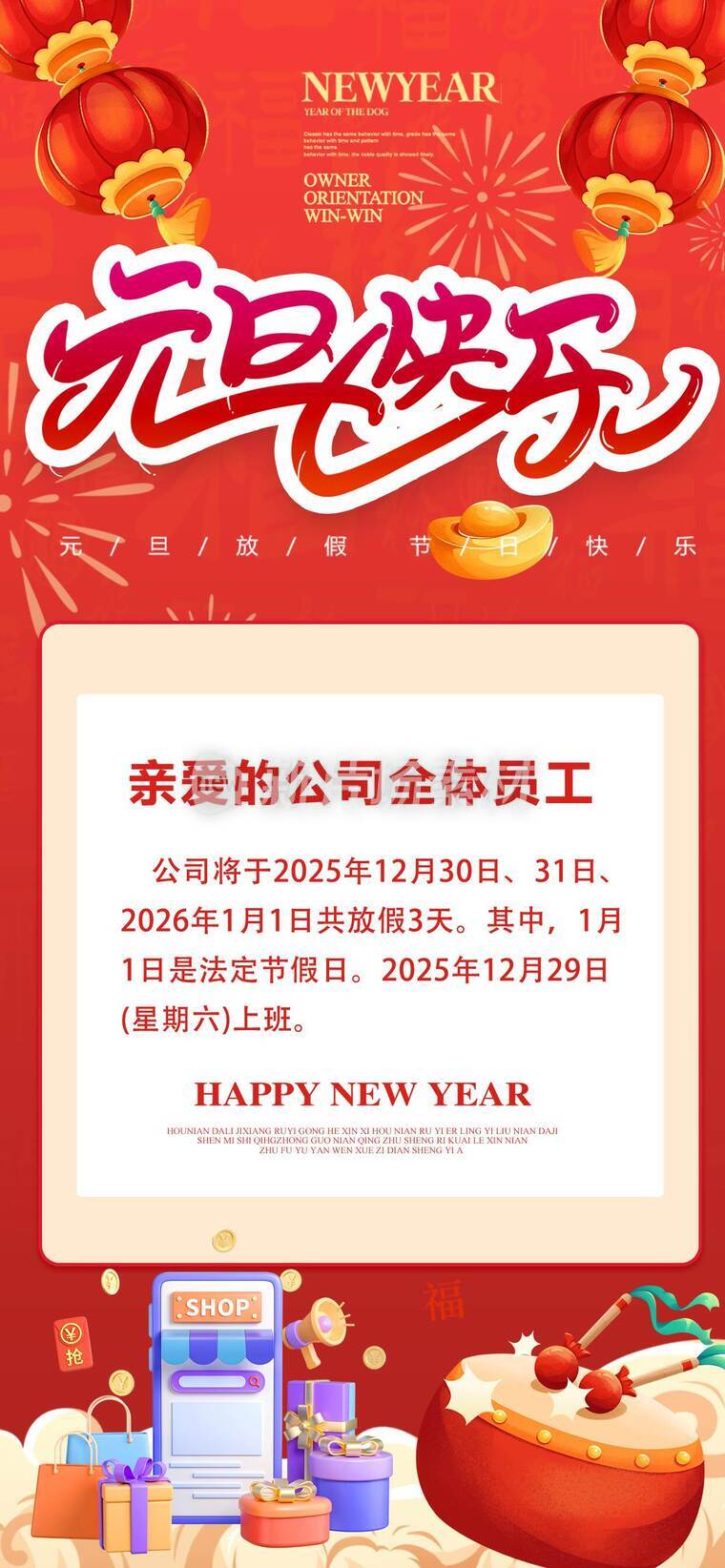 元旦放假通知_h