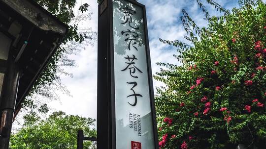 成都宽窄巷子最新宣传片视频素材