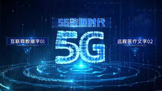 5G云计算互联网科技