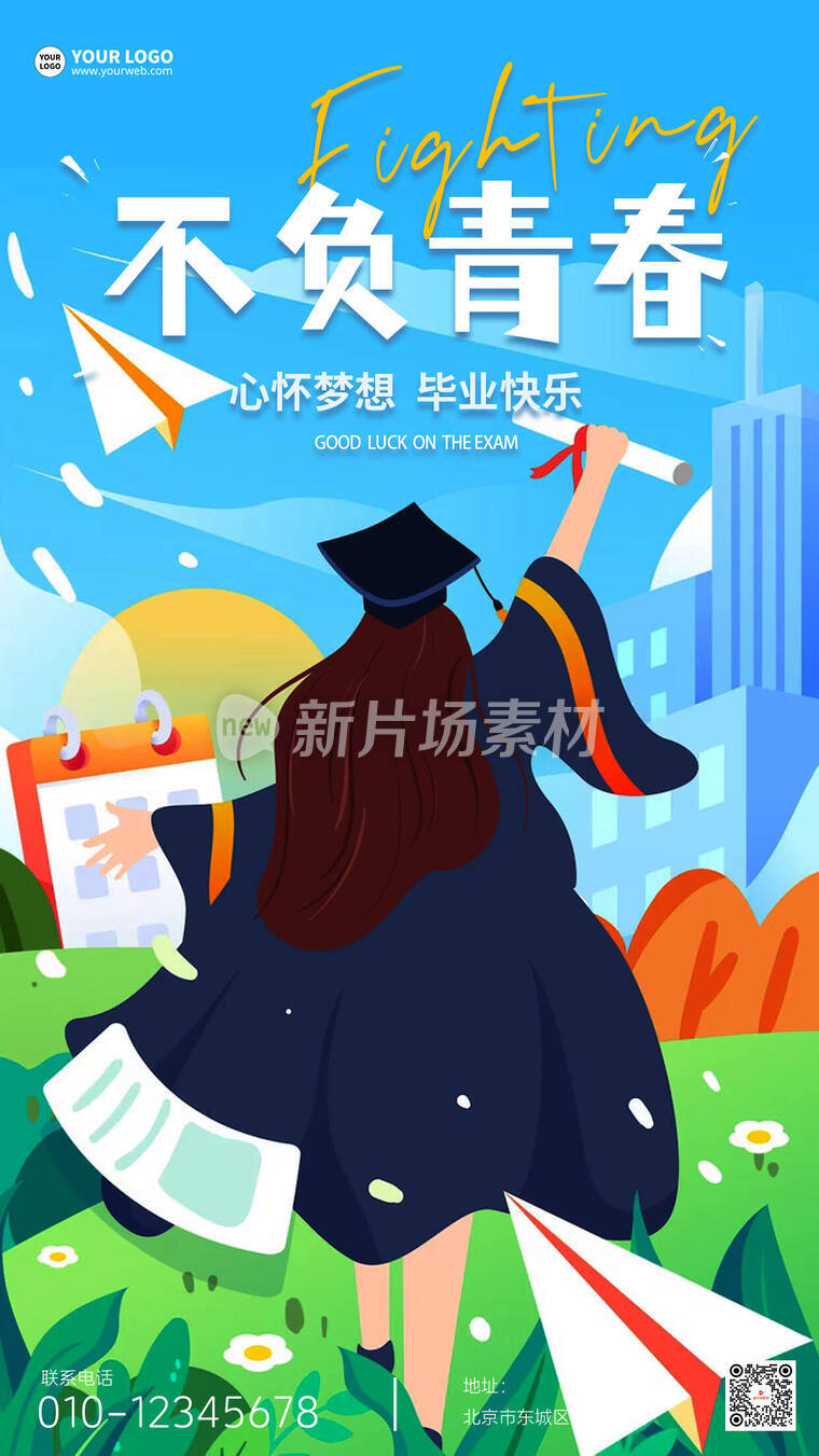 毕业季不负青春卡通插画扁平海报