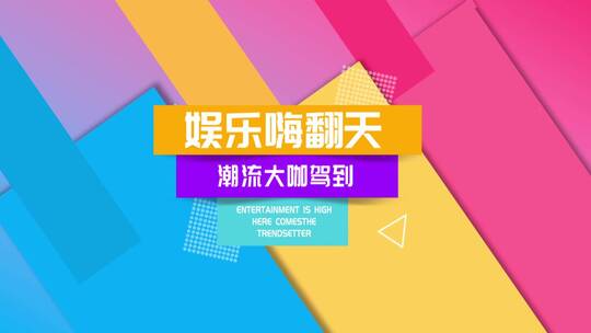 综艺人物出场AE模板AE视频素材教程下载