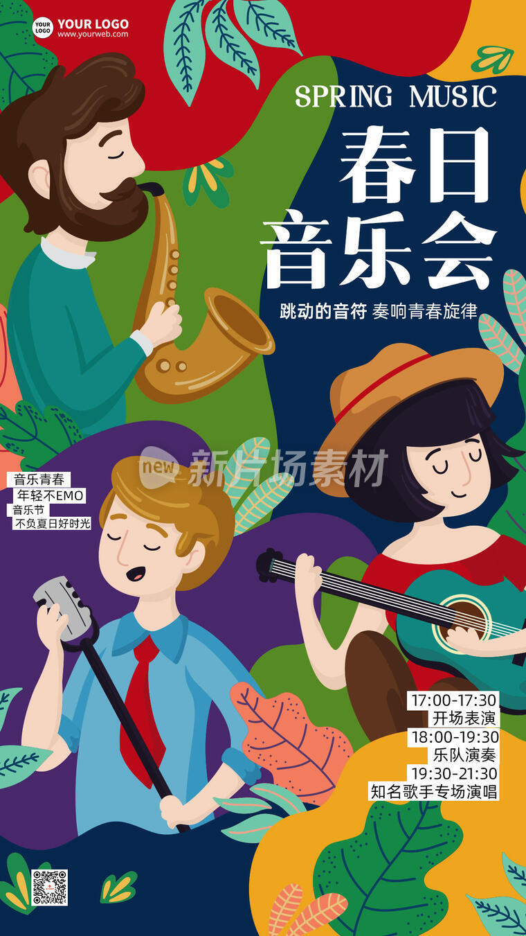 春日音乐节插画卡通创意海报