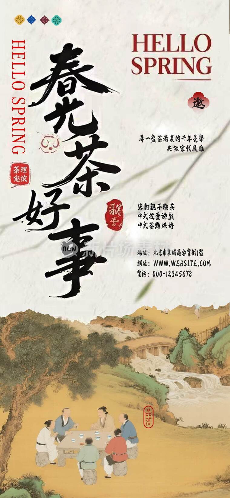 春日茶话会邀请函b