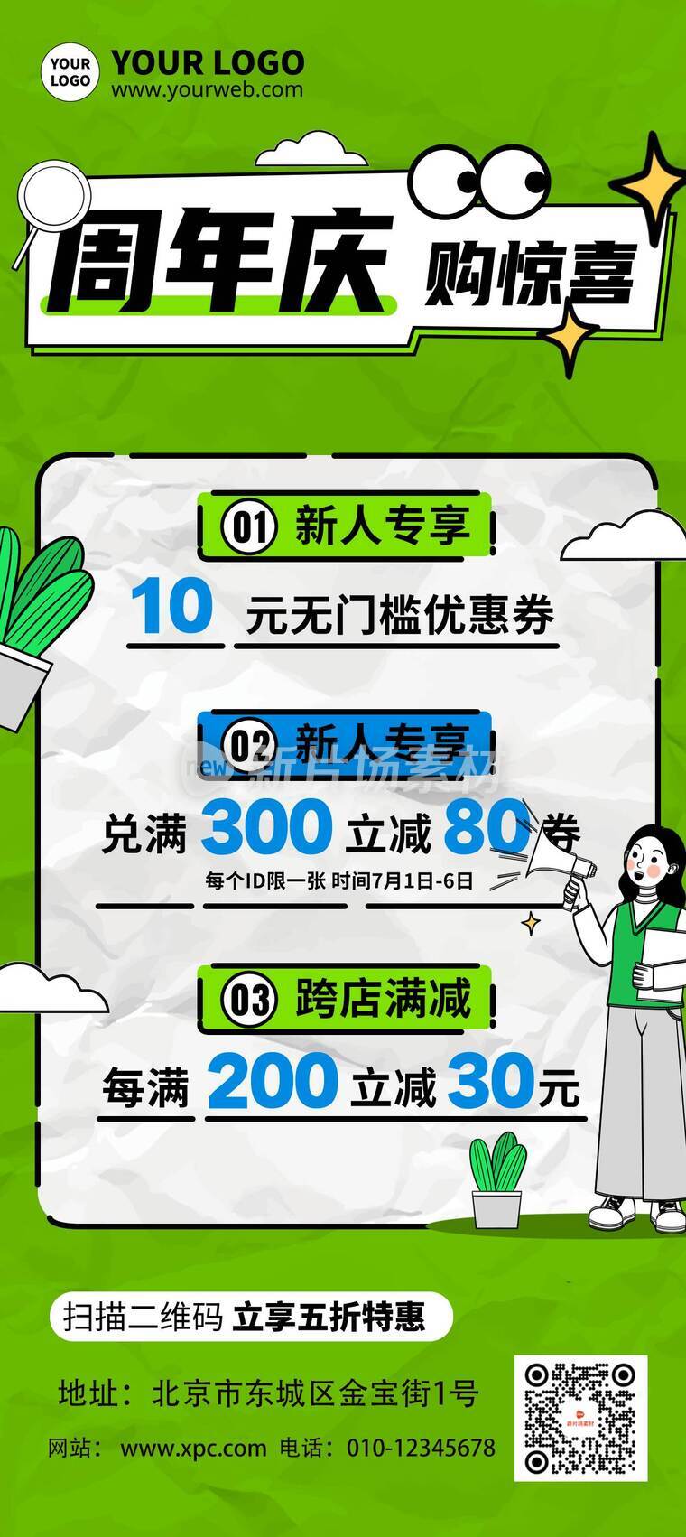 漫画风时尚周年庆购物活动详情