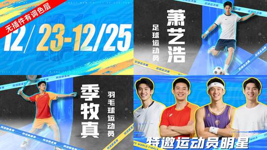 黄蓝人物介绍战队选手体育游戏队伍【无插件高清AE视频素材下载