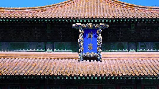 4K升格实拍北京孔庙内建筑辟雍大殿