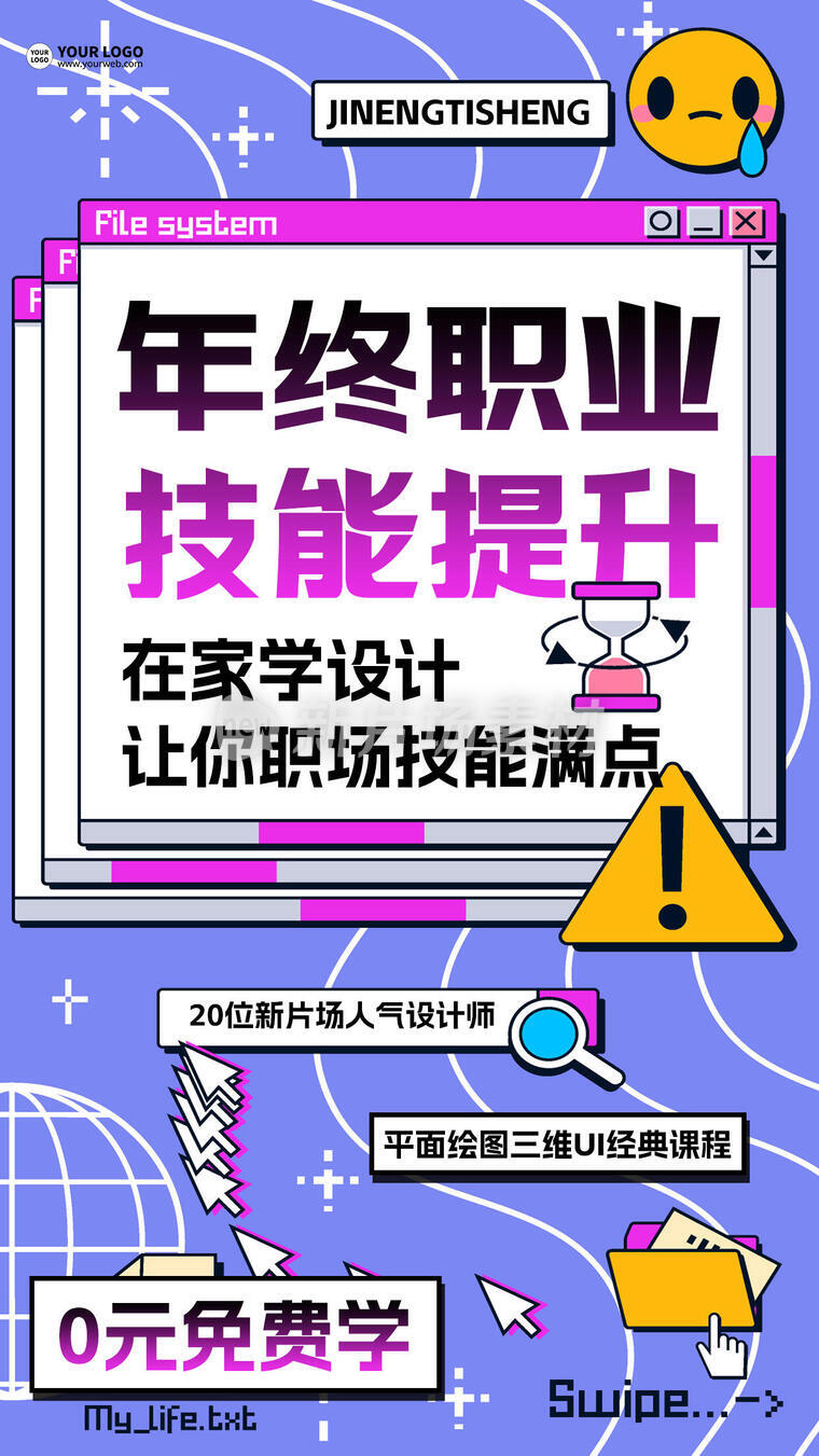 职业技能提升孟菲斯创意宣传海报