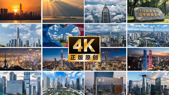 2025深圳城市宣传片深圳地标航拍延时高清在线视频素材下载