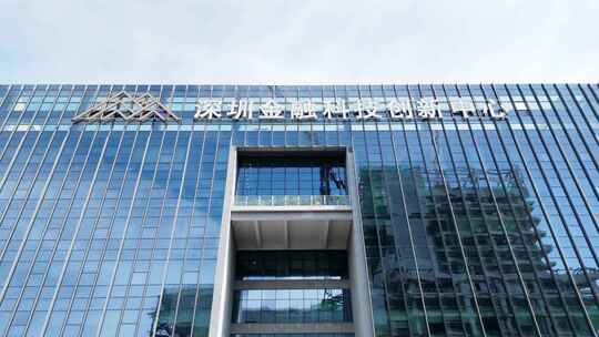 深圳金融科技创新中心视频素材模板下载