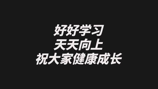 时尚快闪开学季图文（开学季）