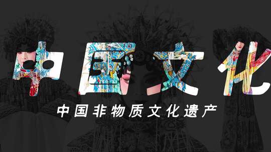 传统非遗文化快闪宣传展示AE模板