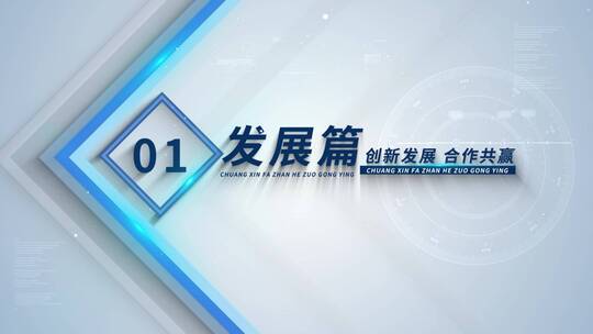 简洁淡蓝色科技企业标题篇章文字