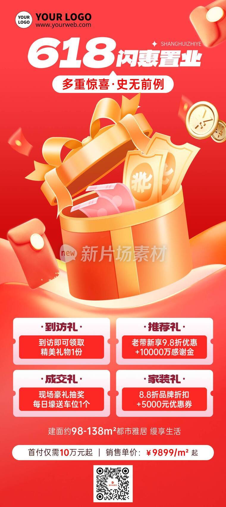 喜庆风618闪惠置业活动详情