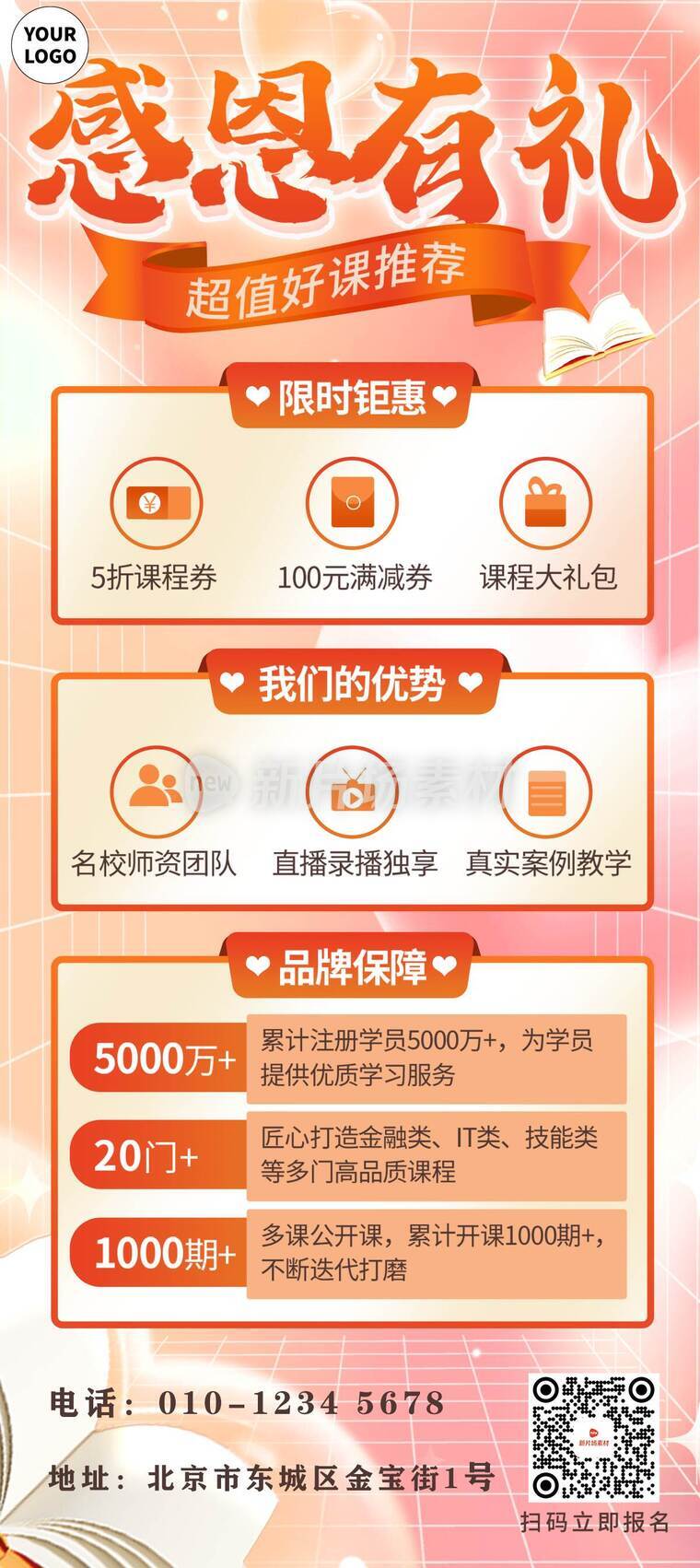 简约插画风感恩节课程营销详情海报