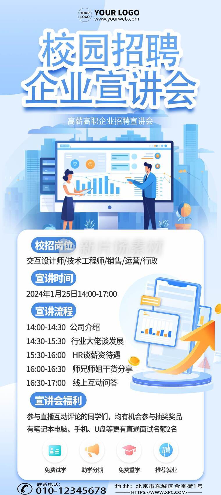 简约风校园招聘宣讲会详情长图8