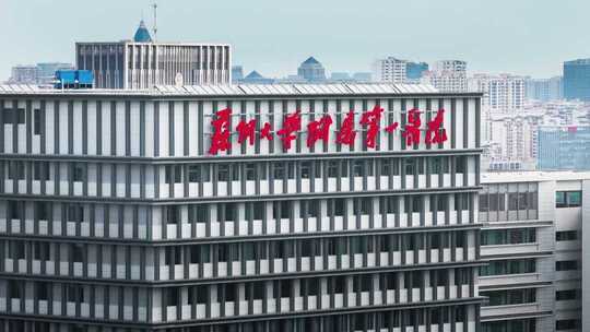 苏州大学附属第一医院