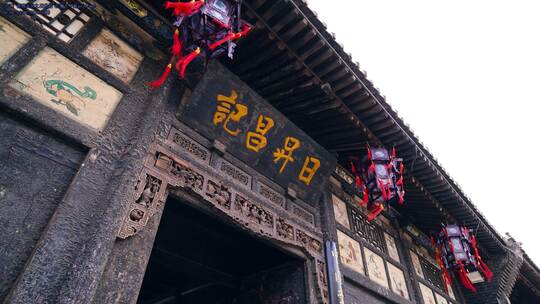 【4K】晋商文化之日升昌记 汇通天下牌匾