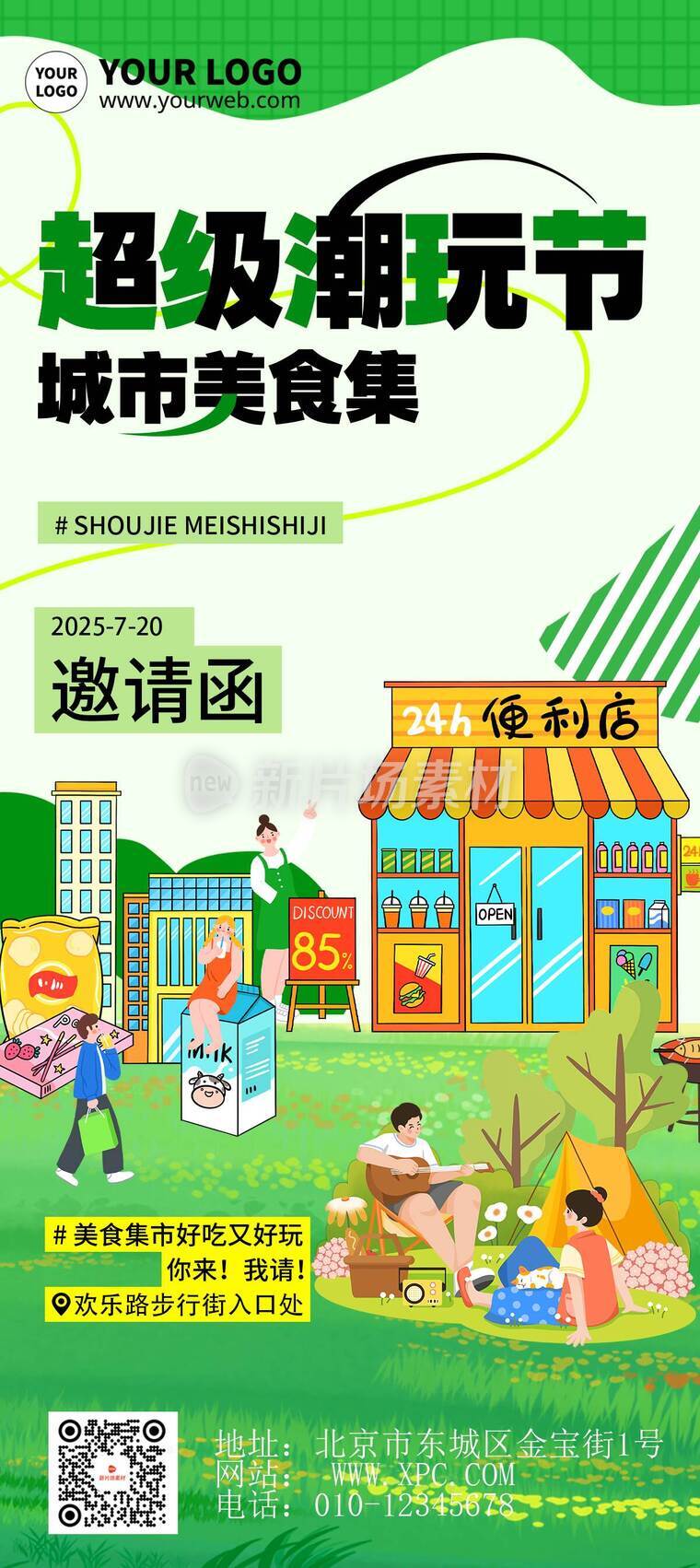 扁平风美食节集市活动详情9