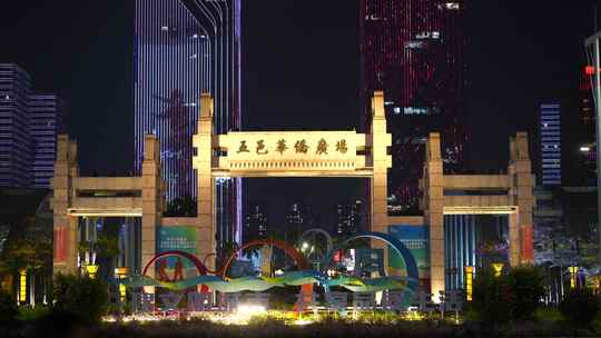 广东江门五邑华侨广场夜景万达城市建筑风光