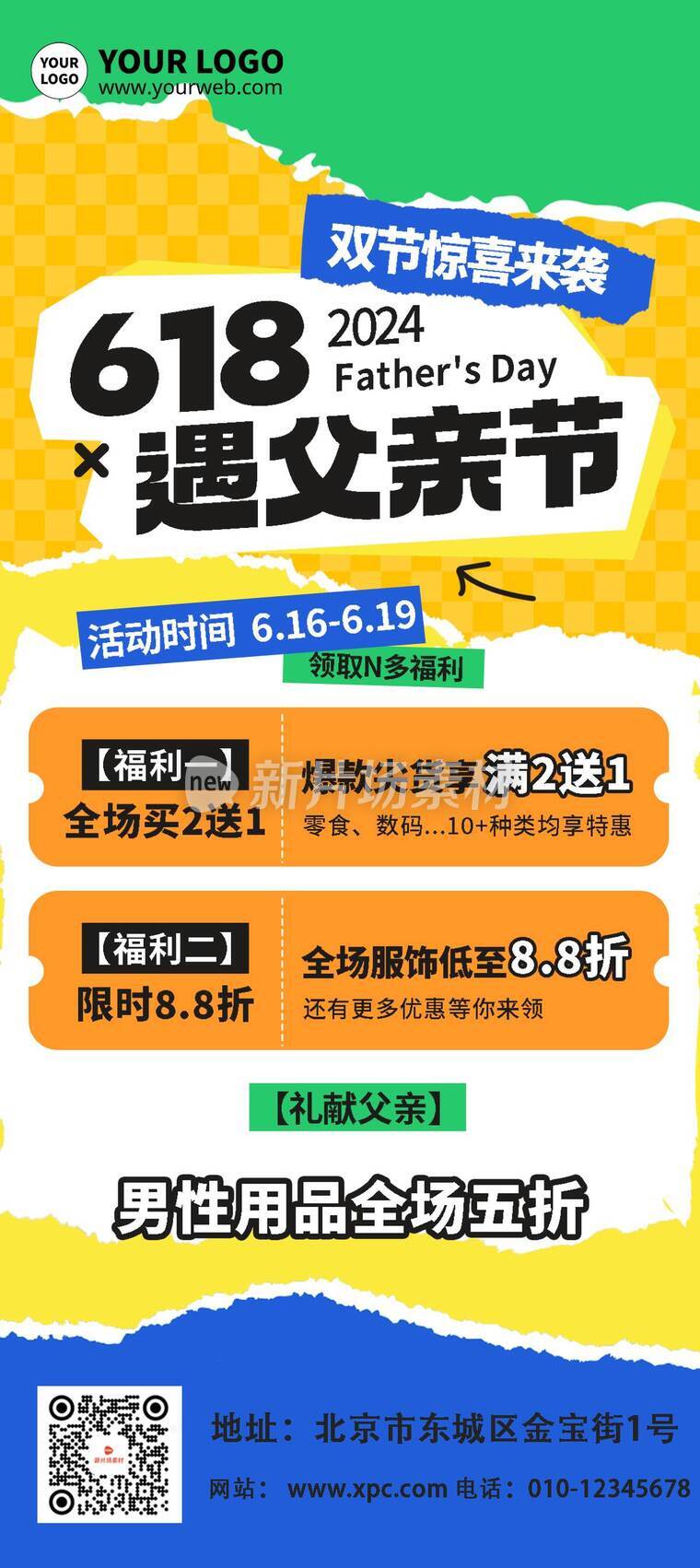 扁平风父亲节促销活动详情9