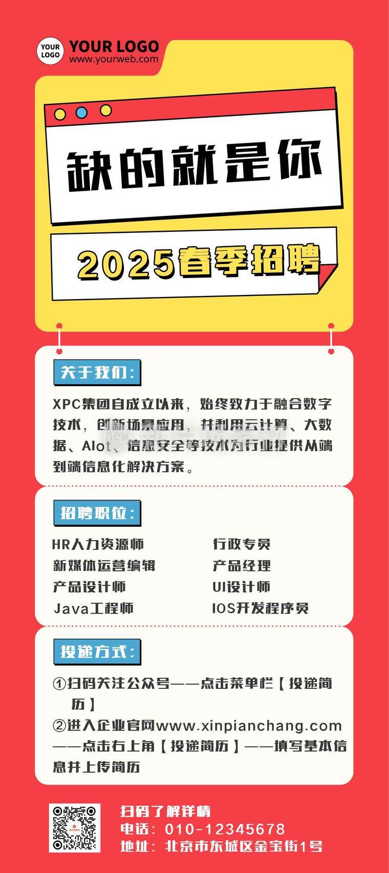 创意简约互联网公司招聘详情