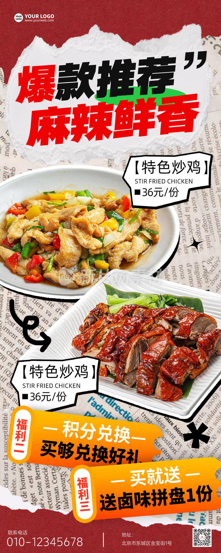 餐饮营销宣传创意时尚大气长图