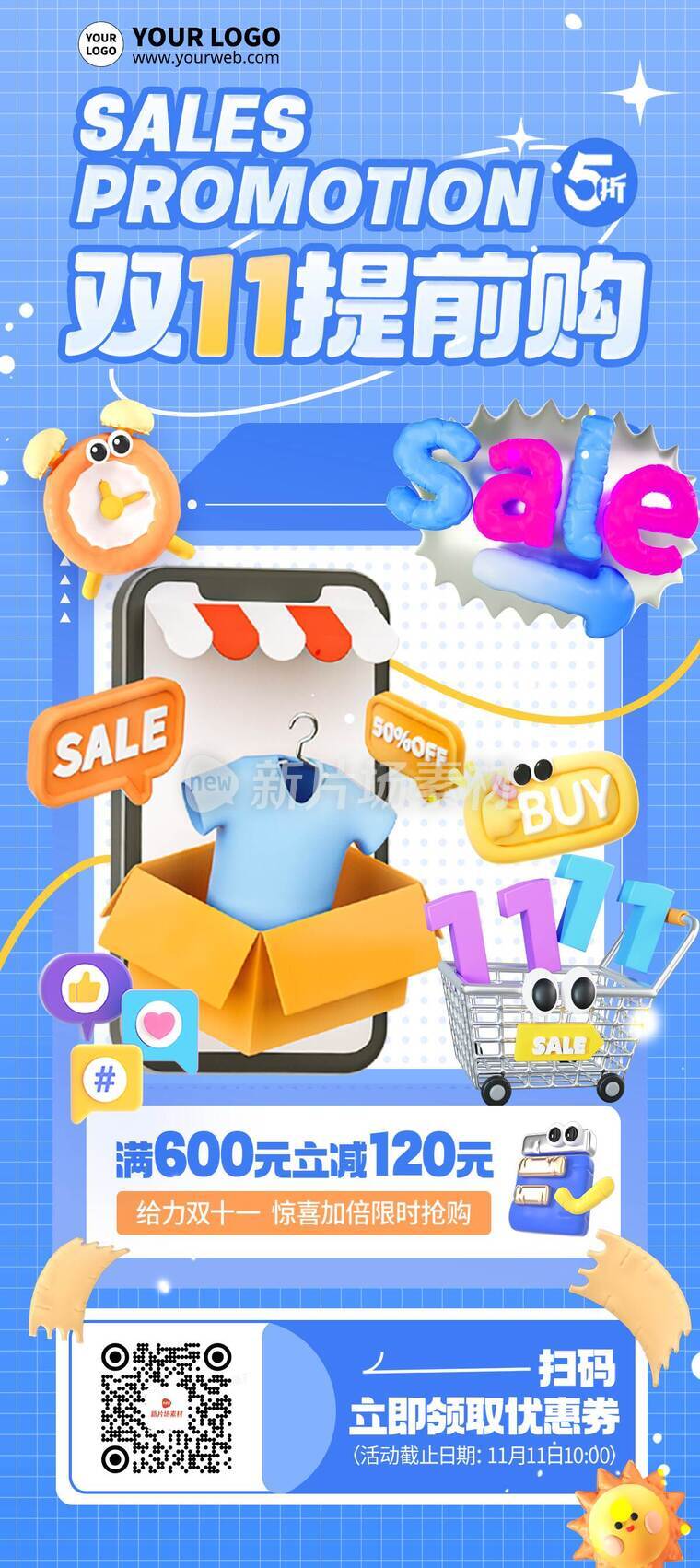 3d趣味风双十一提前购满减优惠活动详情