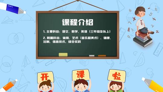 清新卡通学生暑假班招生视频ae文字片头模板