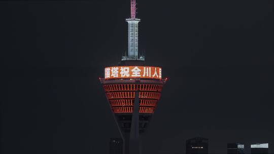 成都城市地标339熊猫电视塔国庆夜景特写