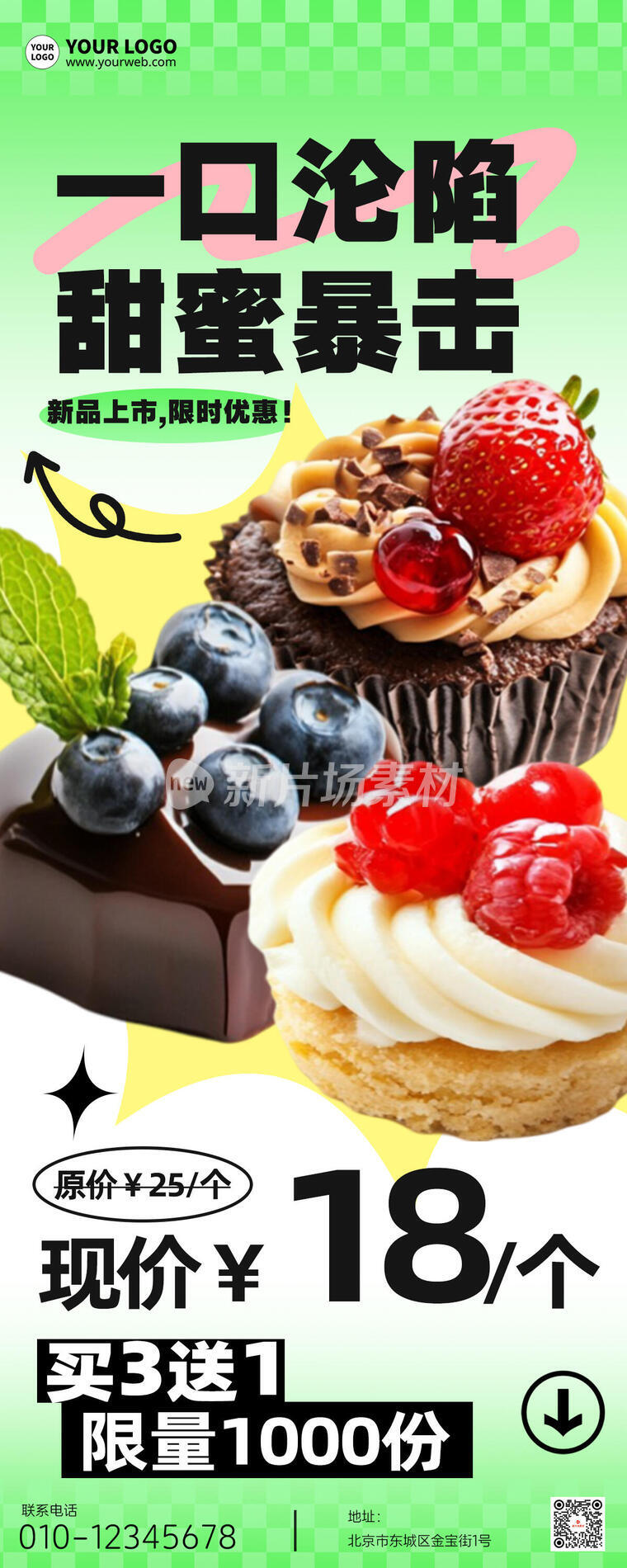 甜品营销创意渐变时尚创意长图