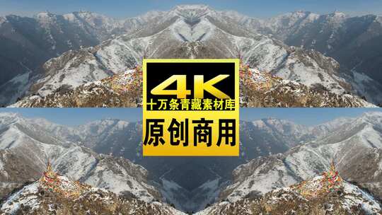 青海互助龙王山雪山天空航拍视频高清在线视频素材下载