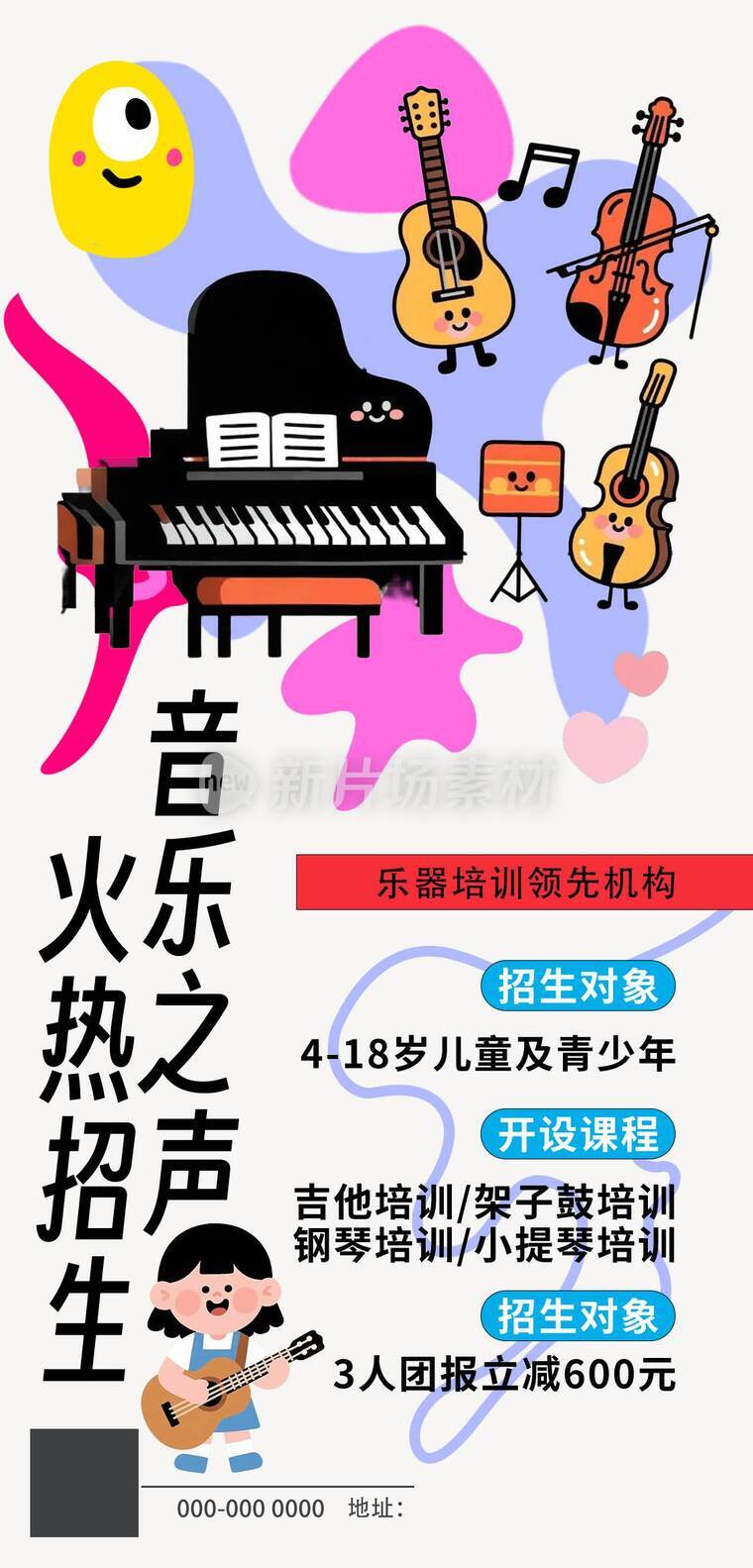 音乐乐器班招生详情1