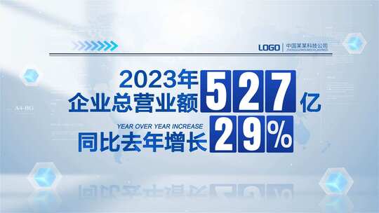 明亮简洁科技企业数据流文字展示