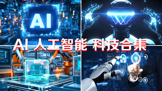 中国科技发展科技创新AI人工智能视频素材模板下载