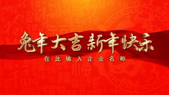 红色喜庆兔年新年春节图文（新年）